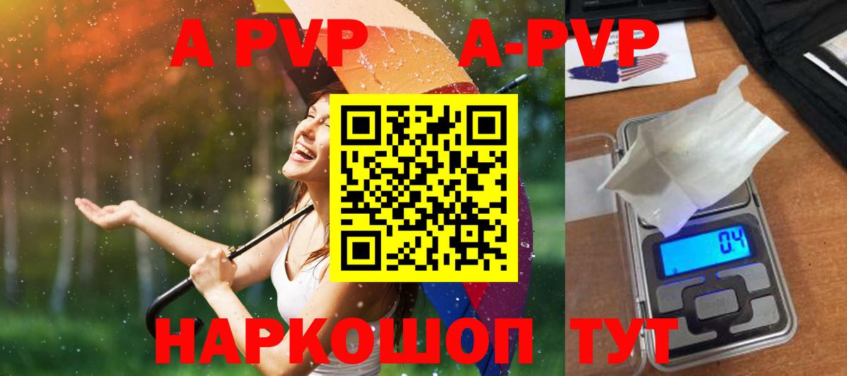 A-PVP Соль  A-PVP VHQ  APVP крисы CK  Вход с VPN  Курчатов 