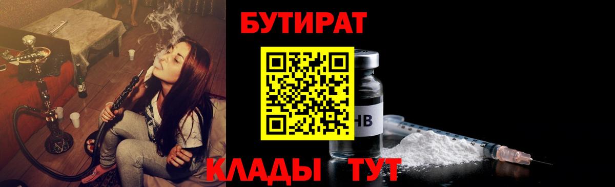 Бутират буратино Курчатов