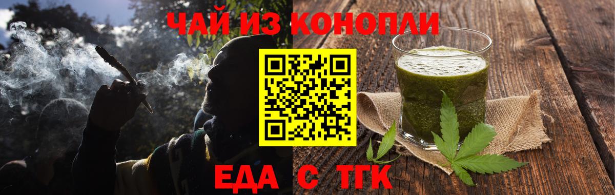 Курчатов  Cannafood марихуана  Вход с VPN 