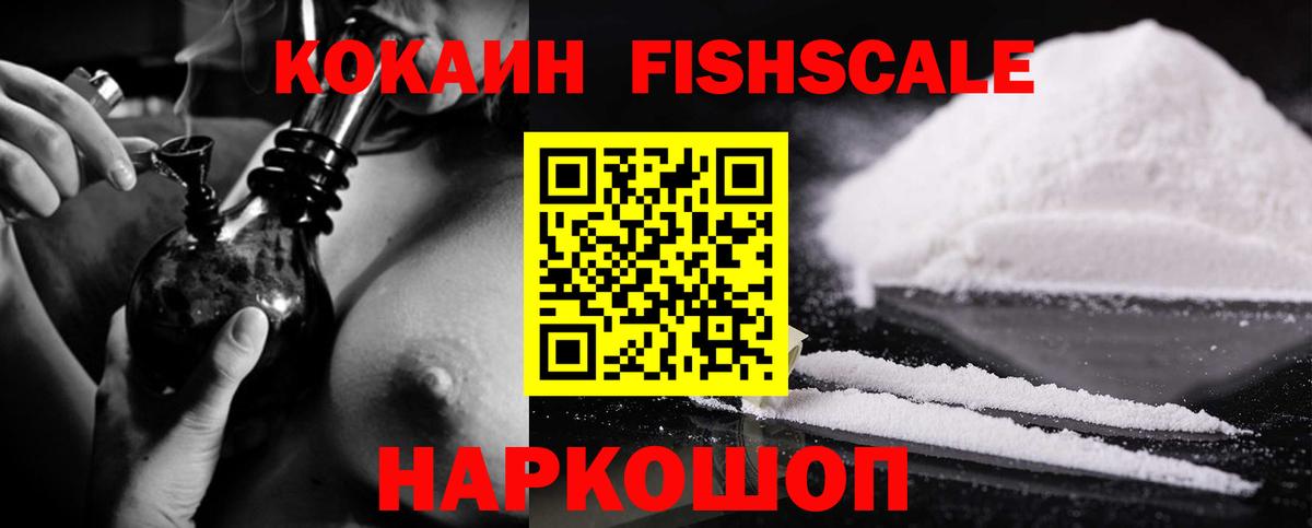 Кокаин  Вход с VPN  COCAIN VHQ  Курчатов  Кокаин Fish Scale 
