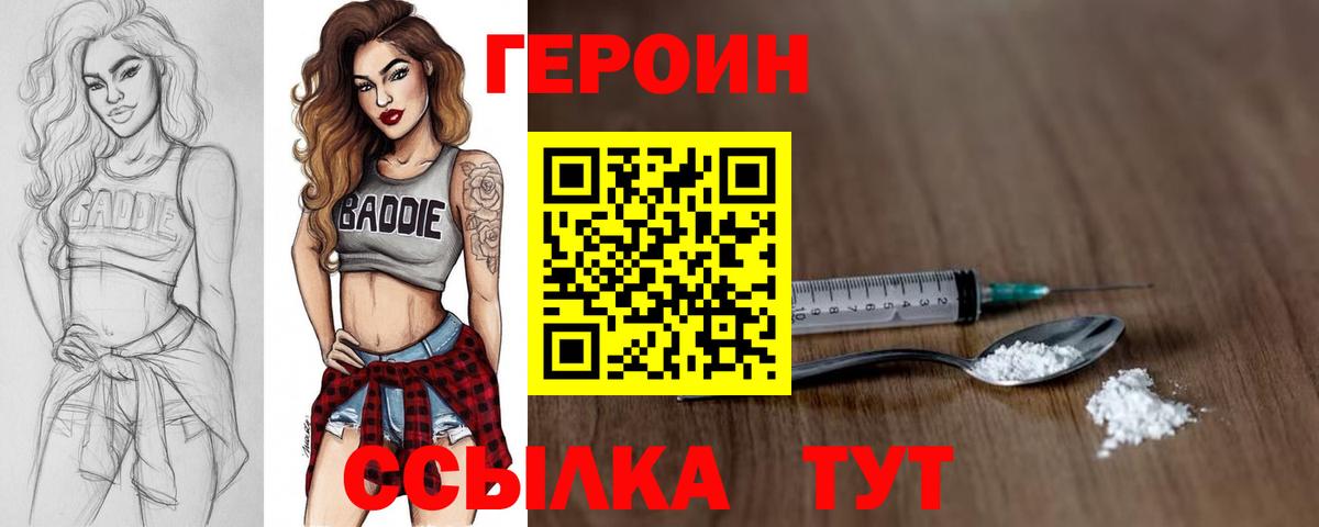 ГЕРОИН белый Курчатов