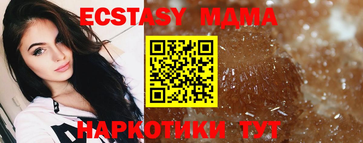 МДМА кристаллы Курчатов