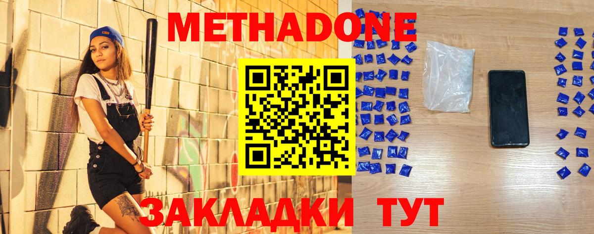 МЕТАДОН кристалл Курчатов