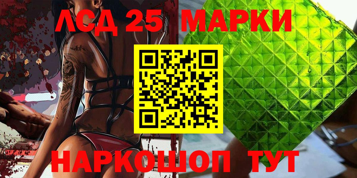 Курчатов  Марки 25I-NBOMe 1,8мг  Вход с VPN  Марки 25I-NBOMe 1,8мг 